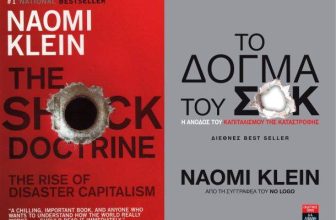 ΤΟ «ΔΟΓΜΑ ΤΟΥ ΣΟΚ» ΚΑΙ Η ΕΦΑΡΜΟΓΗ ΤΟΥ ΣΤΗΝ ΕΛΛΑΔΑ / Ανδρέας Μουντζουρούλιας