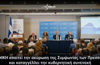 Η ΠΥΡΙΤΙΔΑΠΟΘΗΚΗ ΤΗΣ ΣΥΜΦΩΝΙΑΣ ΤΩΝ ΠΡΕΣΠΩΝ ΚΑΙ Η ΑΝΑΓΚΑΙΟΤΗΤΑ ΑΚΥΡΩΣΗΣ ΤΗΣ / Της Μαρίας Νεγρεπόντη-Δελιβάνη