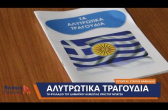 Οι μεταφράσεις στα Ελληνικά 26 «προπαγανδιστικών» και «αλυτρωτικών» τραγουδιών(pdf)
