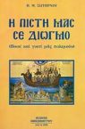 ΜΕΣΑ ΑΠΟ ΤΟ ΠΑΡΑΠΑΝΩ ΒΙΒΛΙΟ ΜΑΘΑΜΕ: . . τό  ἀποτέλεσμα τῆς ἐνεργοποιήσεως (τῶν κεραιῶν κινητῆς τηλεφωνίας)  θά εἶναι ὁ ξαφνικός  θάνατος  λόγω καρδιακοῦ ἐπεισοδίου. . . (Σημείωση: μετά τόν «ἐμβολιασμόν»)