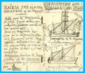 Ἡ Κριμαία καί ἡ θάλασσα τοῦ Ἀζόφ / Φώτης Κόντογλου