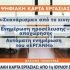 ΔΙΑΜΑΡΤΥΡΙΑ ΑΝΤΙ ΥΠΟΔΟΧΗΣ ΤΟΥ ΠΑΤΡΙΑΡΧΟΥ ΣΤΟ ΑΓΙΟΝ ΟΡΟΣ
