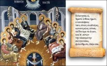 ΛΕΙΤΟΥΡΓΙΚΗ  ΓΛΩΣΣΑ «έχει “γλώσσα” από τις πύρινες Γλώσσες της Πεντηκοστής»