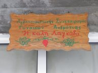 Η Αγροτική Εκπαίδευση στην Ελλάδα