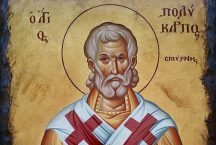 ΑΓΙΟΣ ΠΟΛΥΚΑΡΠΟΣ ΣΜΥΡΝΗΣ: Ο ΗΡΩΙΚΟΣ ΕΠΙΣΚΟΠΟΣ ΚΑΙ ΜΑΡΤΥΡΑΣ