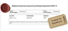 Και τώρα τι θα απογίνουμε χωρίς «υγειονομική ευταξία»; / Γράφει η Μαρίνα Σκούμπου, Δικηγόρος Αθηνών – Υπ. ΔΝ Ποινικού Δικαίου Νομικής Σχολής ΕΚΠΑ