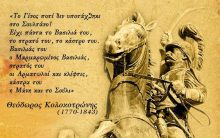 Γιατί έσφαξε τους Εβραίους στην Τριπολιτσά ο Κολοκοτρώνης;