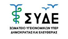 Περί αξιολογήσεων../ Σωματείο υγειονομικών υπέρ Δημοκρατίας και Ελευθερίας