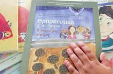 Τι είδους θρησκευτικά θέλουμε;