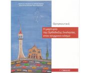 Πανελλήνια Ένωση Θεολόγων