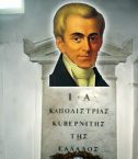 27 Σεπτεμβρίου: Ημέρα Μνήμης Ιωάννη Καποδίστρια