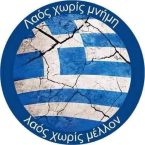 Πού μας οδηγεί ο νυν «Εθνικός Διχασμός;», Γράφει ο Δημήτρης Νατσιός, Δάσκαλος